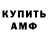 Амфетамин Розовый Lynn Choi