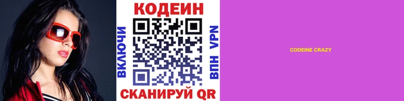 Купить где  Ельня  Codein Purple Drank 